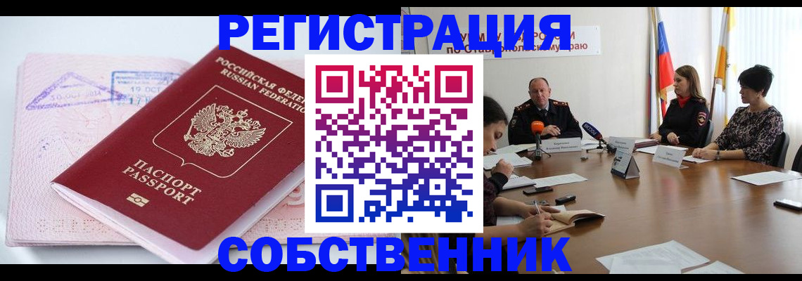 прописка 2025 в Таре