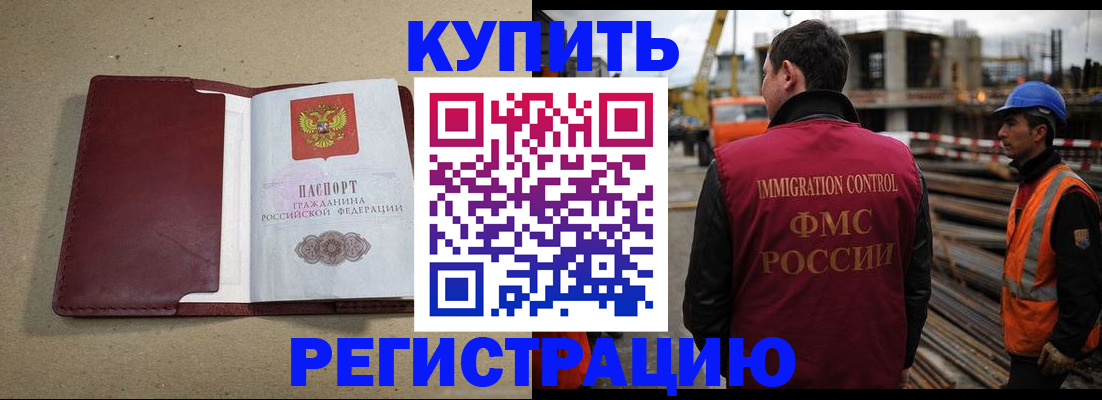 прописка штамп в Таре