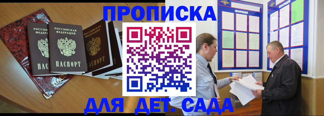 временная регистрация для школы в Таре