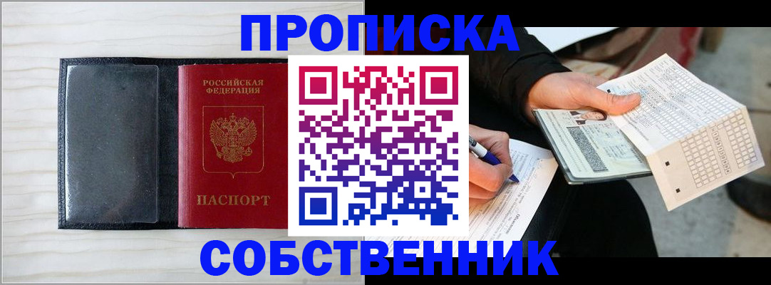 прописка поиск в Таре