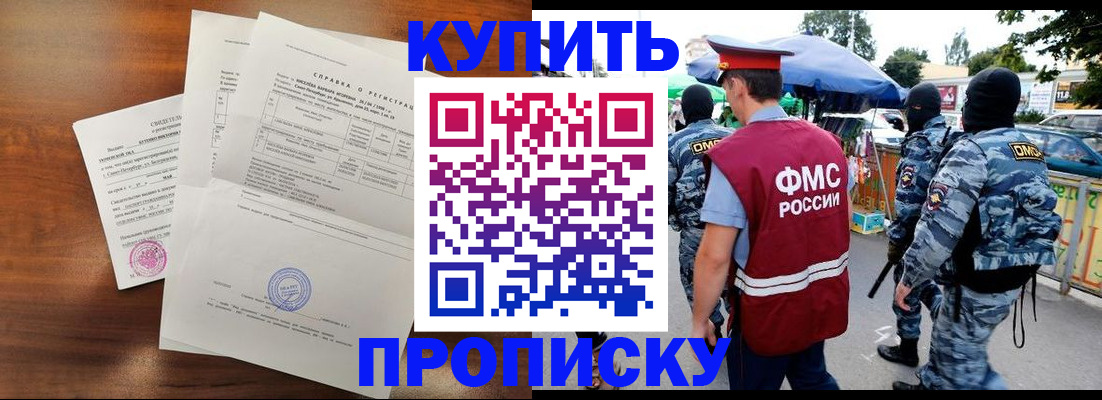 прописка гарантия в Таре