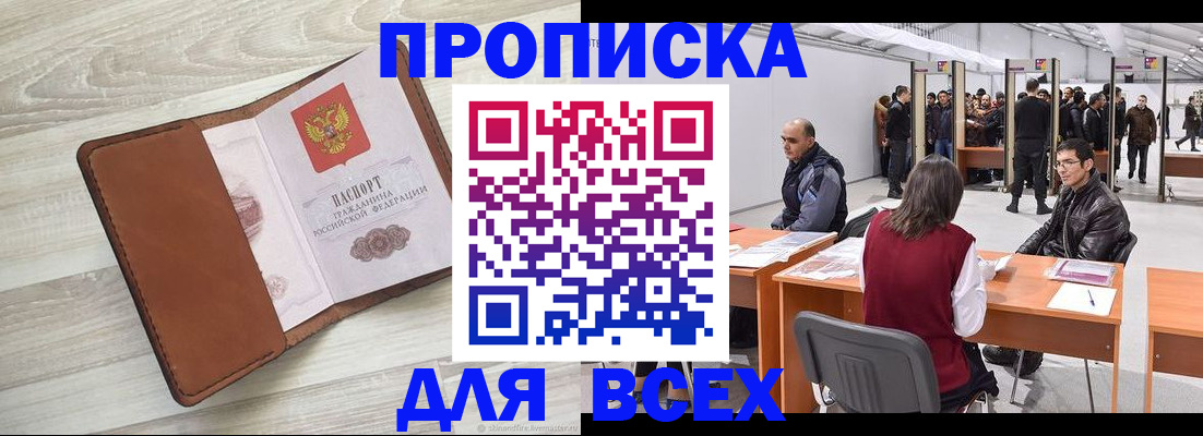 временная регистрация для всех в Таре